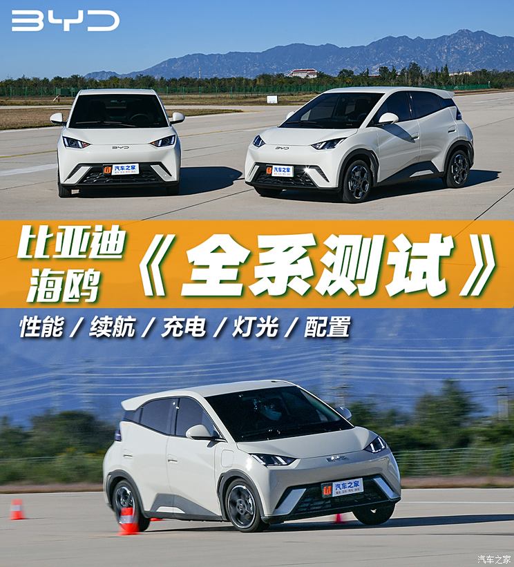 近半年销量第一！怎么选？看完立省1万6！比亚迪海鸥《全系测试》近半年销量第一！怎么选？看完立省1万6！比亚迪海鸥《全系测试》