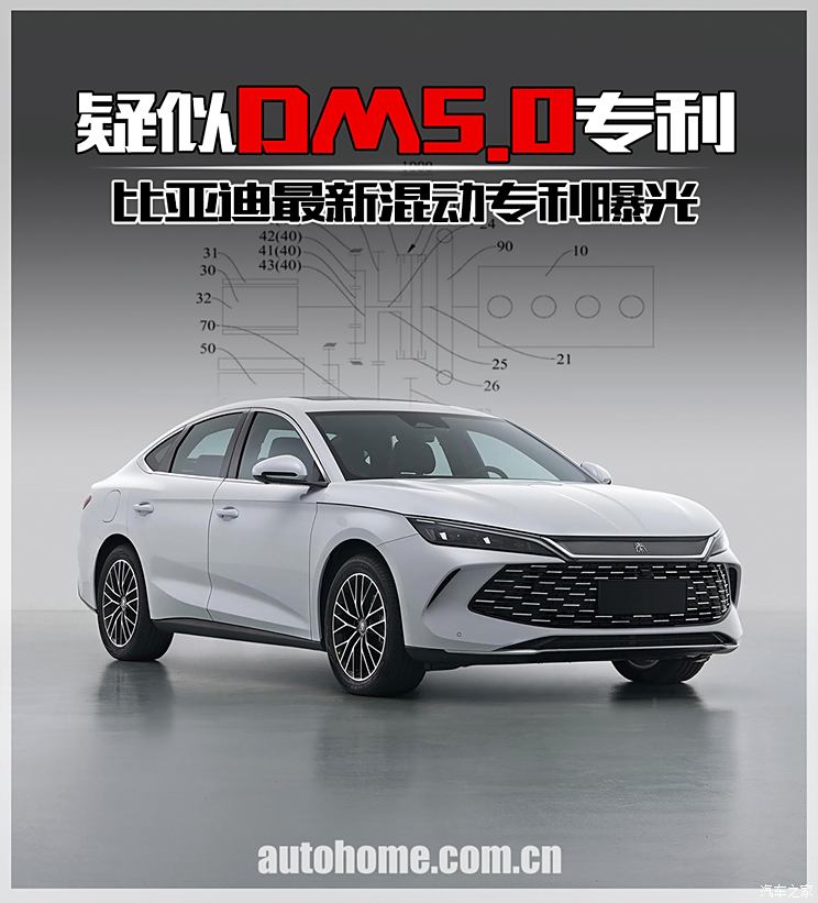 疑似DM5.0专利 比亚迪最新混动专利曝光