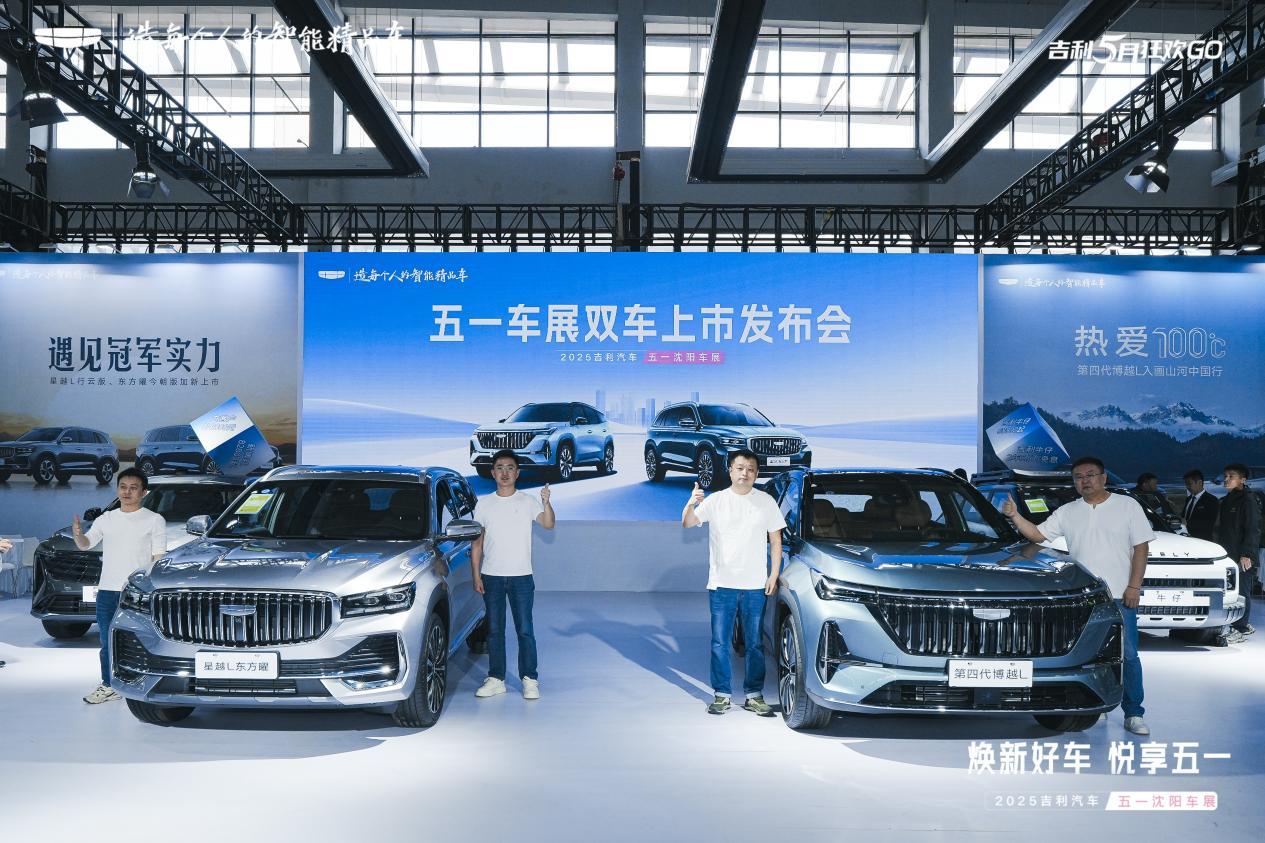 吉利双车沈阳上市 加速燃油SUV智能化突围