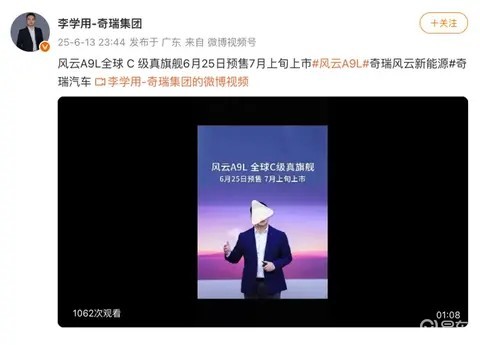 奇瑞风云A9L将于6月25日预售，竞争比亚迪汉L DM