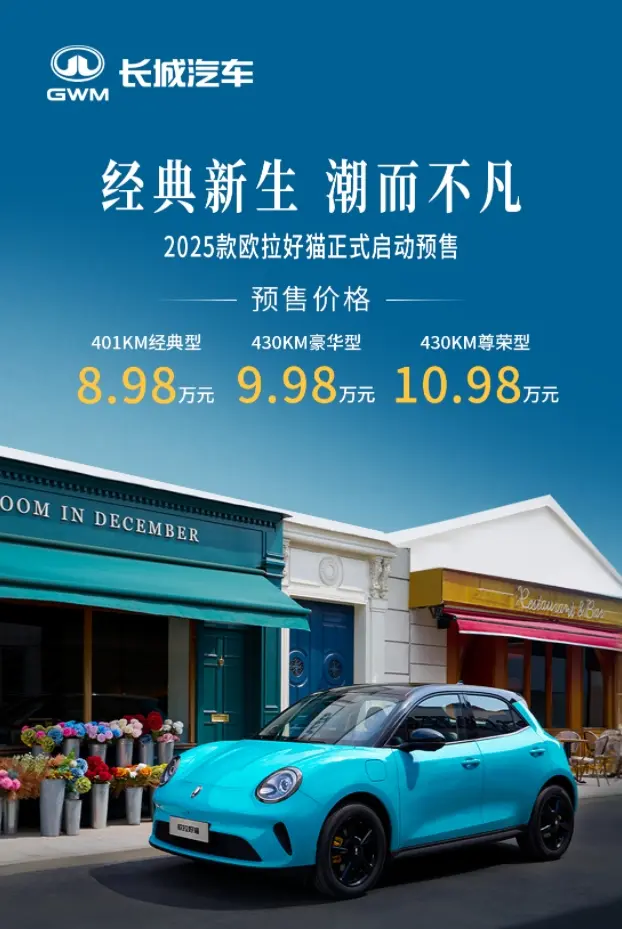 欧拉好猫再战江湖：智能大幅提升，预售8.98万元起