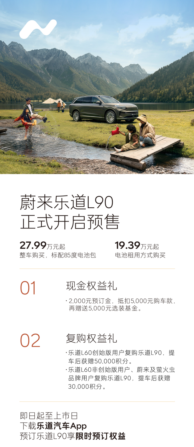 【乐阳频道】蔚来乐道 L90 重新定义纯电家庭出行方式