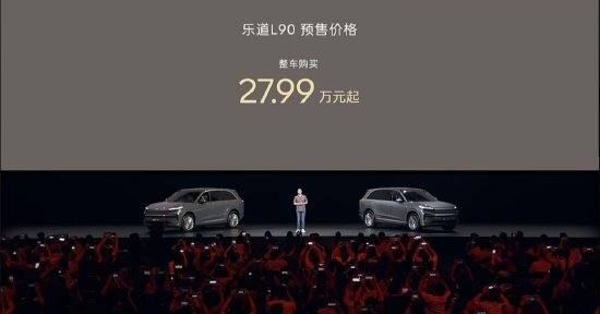李斌：蔚来乐道L90开启预售，整车购买27.99万起，电池租用方式购买19.39万起，将于7月底正式上市8月1日交付