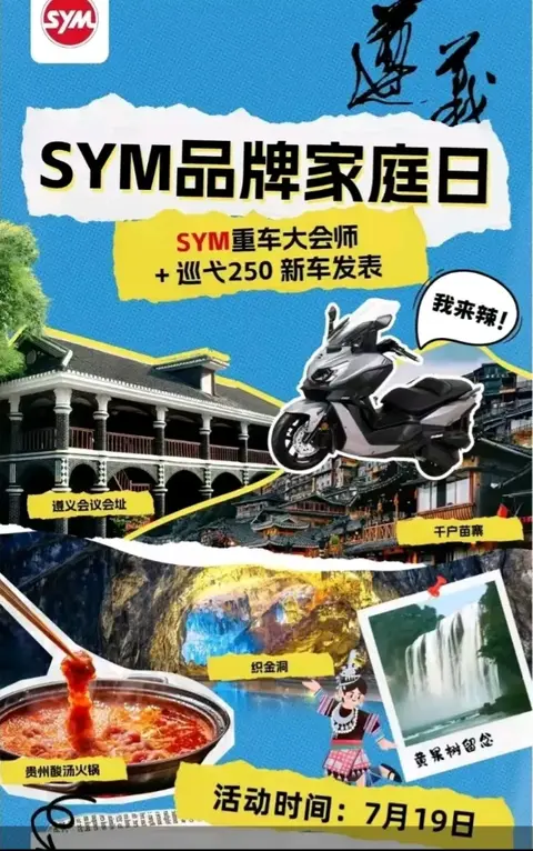三阳终于摊牌了！巡弋250本月上市，19号在遵义亮相试驾！