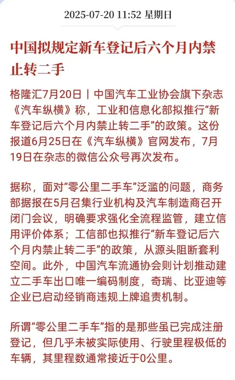 官方准备出手，整治“0公里二手车”乱象，谁最受伤？