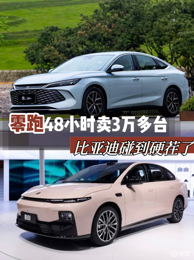 10万出头家轿咋选？ 零跑B01对比比亚迪秦L咋选