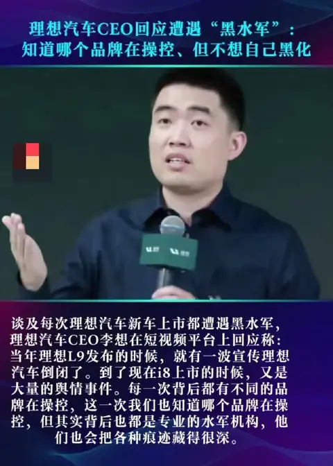 理想汽车三年被黑史：产业公敌还是自食其果？