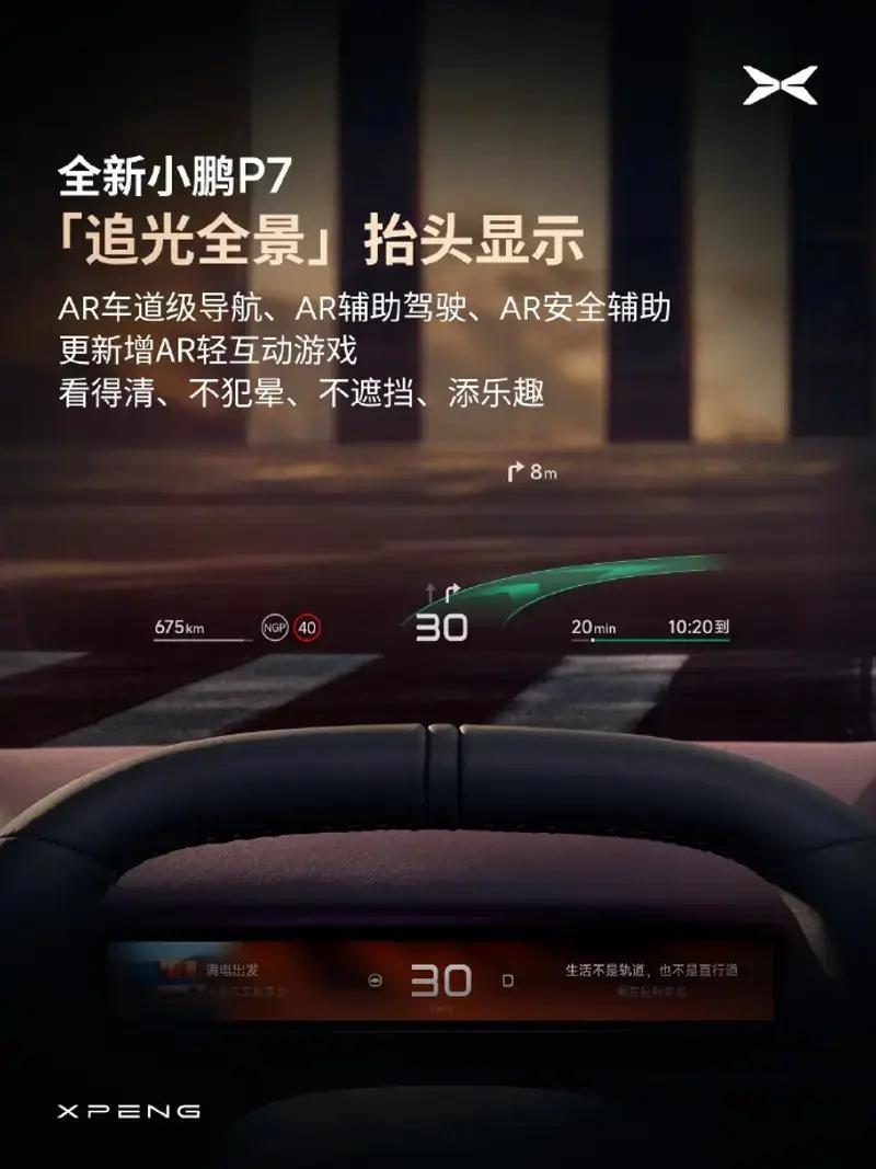 全新小鹏P7开放试驾预约 8月25日开启全国试驾