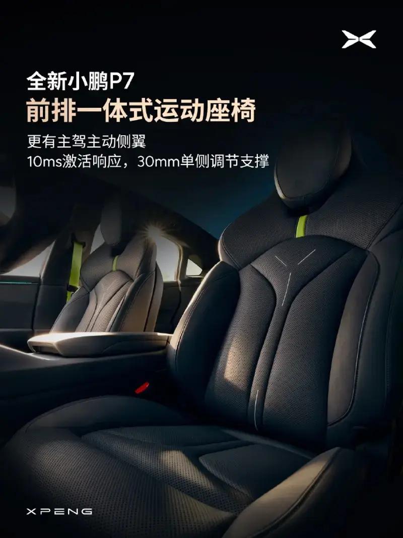 全新小鹏P7开放试驾预约 8月25日开启全国试驾