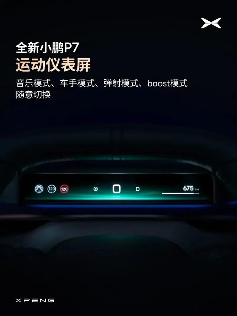 全新小鹏P7开放试驾预约 8月25日开启全国试驾