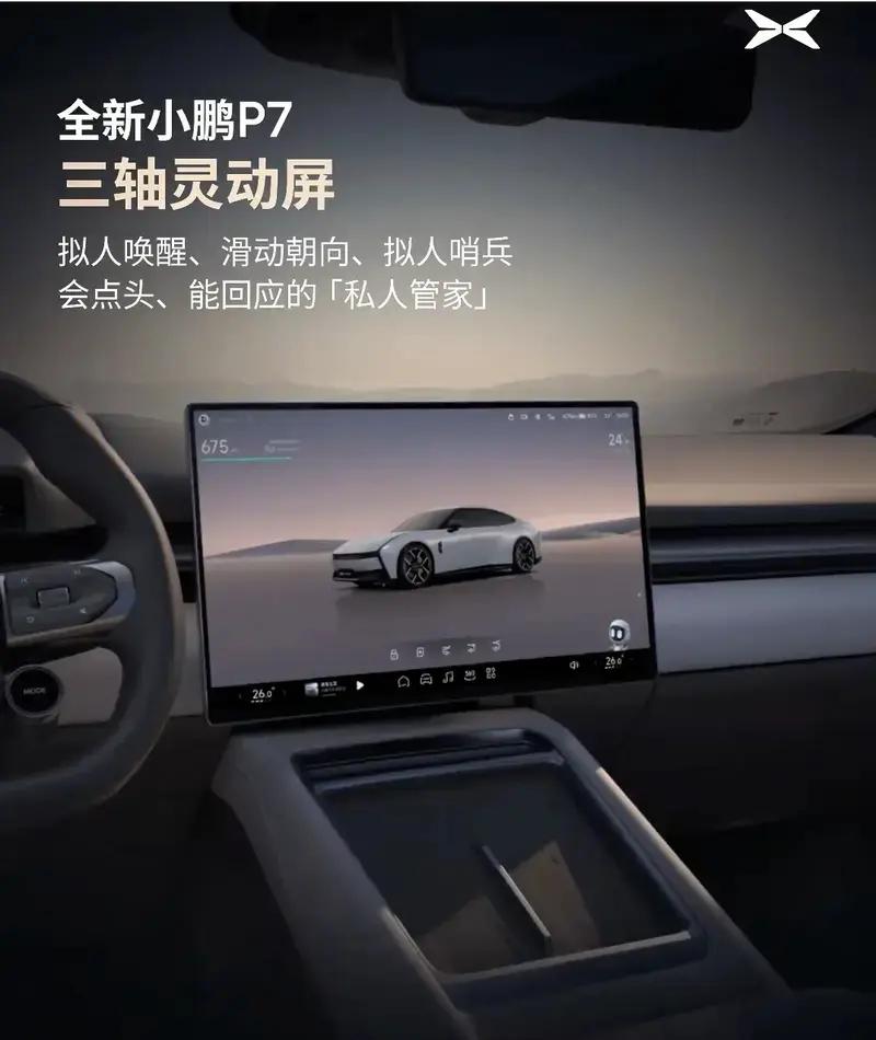 全新小鹏P7开放试驾预约 8月25日开启全国试驾