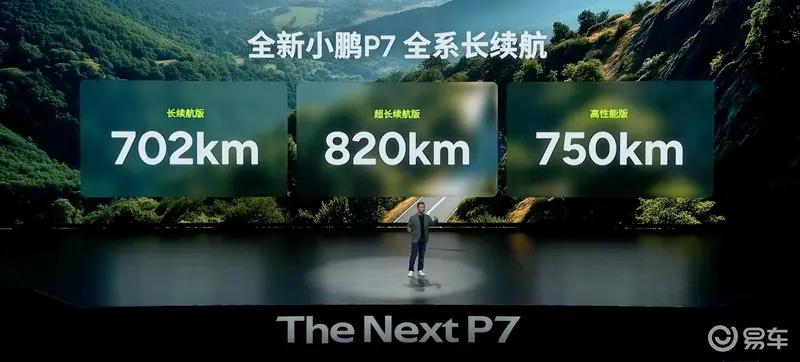 全新小鹏P7开放试驾预约 8月25日开启全国试驾