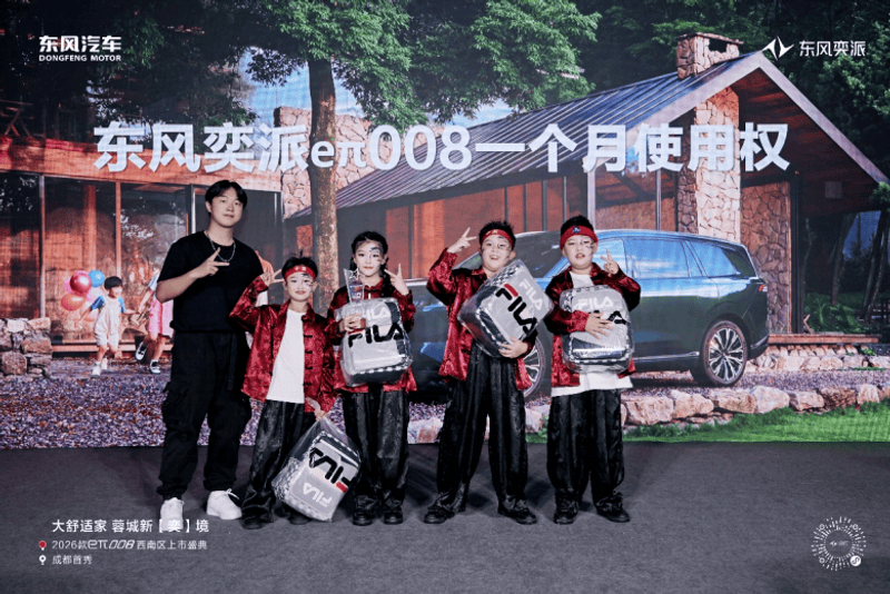 大舒适家 蓉城新“奕”境 2026款 eπ008西南区上市