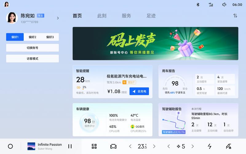 吉利银河E5推送Flyme Auto S 1.9.0版本 新增Carlink等功能