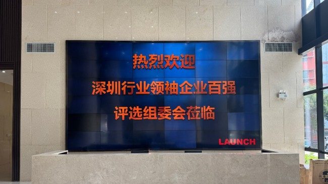 2025深圳行业领袖企业百强评选组委会到访元征 共探行业新征程