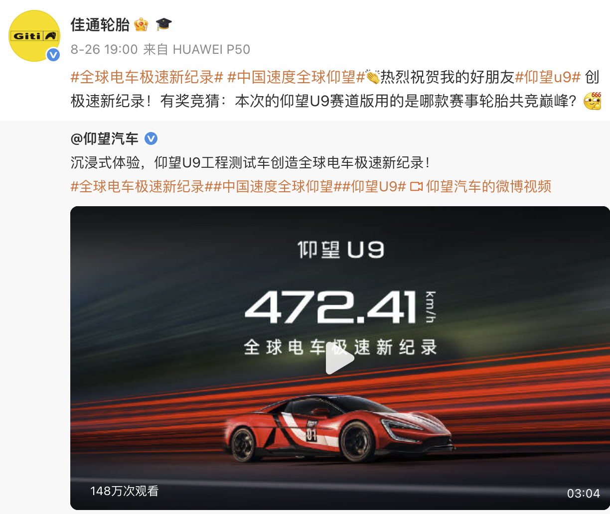 仰望U9赛道版的那些刷新记录的前沿黑科技和汽车工业之最