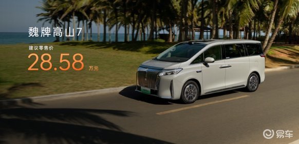 一家人的移动大客厅 28.58万魏牌高山7上市 一家人的移动大客厅 28.58万魏牌高山7上市