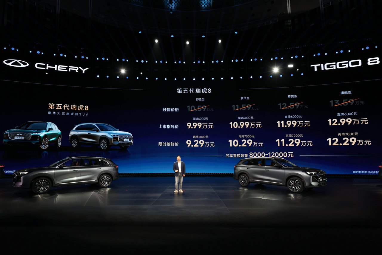 第五代瑞虎8全球上市，限时尝鲜价9.29万元起
