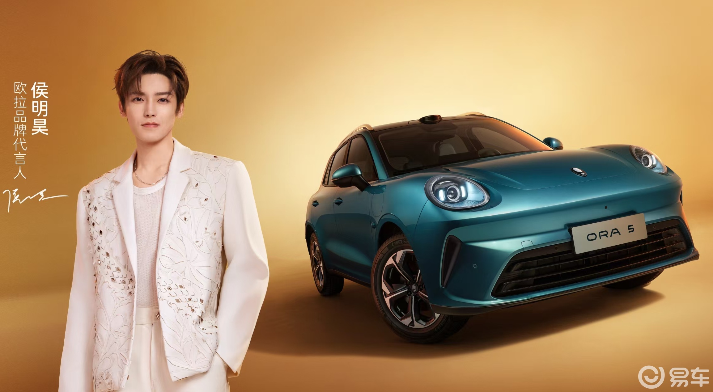 侯明昊助阵，欧拉5预售10.98万起，品牌焕新瞄准Z世代