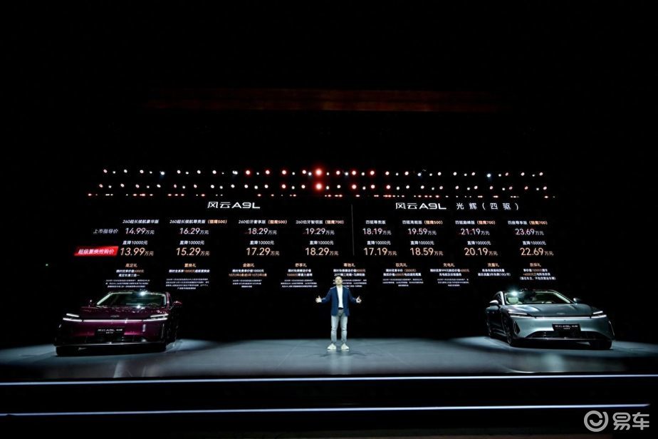 置换抢购价17.19万起 风云A9L光辉（四驱）上市