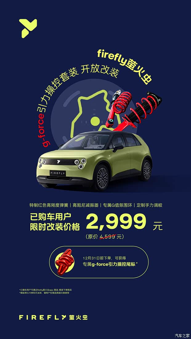 新老用户可受2999元限时优惠 萤火虫开放g-force引力操控套装选配