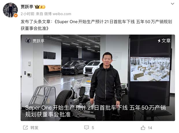 贾跃亭官宣：FX Super one将于12月21日下线 助力中国供应链出海