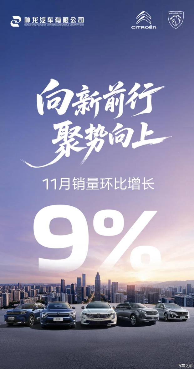神龙汽车11月销量环比增长9% 启动“冬季暖心行动”礼遇政策